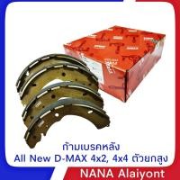 ราคา ก้ามเบรคหลัง ออนิว D MAX 4x2 4x4 ตัวยกสูง ผ้าเบรคหลัง ยี่ห้อ TRW (1611128773)