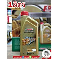 ราคา castrol edge คาสตรอล เอจ 5W 30 1ลิตร เบนซิน สังเคราะห์แท้100 (1346556431)