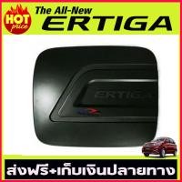 ราคา ครอบฝาถังน้ำมัน Suzuki Ertiga 2019 ดำด้าน RI (1175150257)