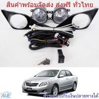 ราคา ไฟตัดหมอก สปอร์ตไลท์ สำหรับรถToyota Corolla Altis ปี 2008 2011 1เซ็ท (782580229)