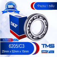 ราคา 6205 C3 SKF ตลับลูกปืนเม็ดกลมล่องลึก ฝาเปิด รองรับความเร็วรอบและความร้อนสูง 6205 C3 25mm x 52mm x 15mm (514826119)