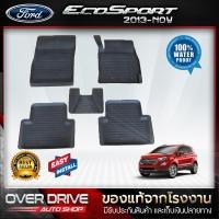 ราคา ยางปูพื้นรถยนต์ 3D สำหรับรถ Ford Ecosport ตั้งแต่ปี 2013 ถึง ปัจจุบัน ยางปูพื้นรถยนต์ พรมปูรถยนต์ ยางปูพื้นรถ พรมปูพื้นรถ พรมรถยนต์ ผ้ายางปูพื้นรถ ผ้ายางปูรถ แผ่นยางปูพื้น ถาดยางปูพื้นรถ ขอบสูง เข้ารู
