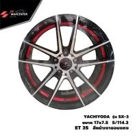 ราคา ล้อแม็กซ์ยี่ห้อ YACHIYODA รุ่นSX 3 ขอบ17 (1368682035)