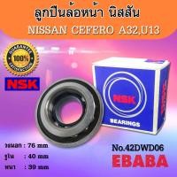 ราคา ลูกปืนล้อหน้า NISSAN CEFIRO A32 ปี 1997 2000 รหัสสินค้า 42DWD06 NSK (1354156926)