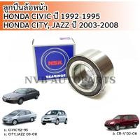 ราคา NSK ลูกปืนล้อหน้า Honda City ZX Jazz ปี 2003 2008 ล้อหน้า ซิตี้ แจ๊ส ล้อหลัง CRV ปี 2002 2006 NSK (726066793)