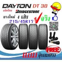 ราคา RR ยางรถยนต์ เดตัน DAYTON ผลิตโดย Bridgestone ขอบ17 ขนาด215 45R17 รุ่น DT30 จำนวน 4 เส้น แถมฟรีจุ๊ปลม 4 ตัว (1346454503)