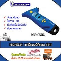 ราคา Michelin เกจ์วัดลมมิชลิน Programmable 4in1 รุ่น MN 4205 ส่งฟรีเคอรี่ สั่งก่อนบ่ายสามส่งภายในวัน (1559926755)