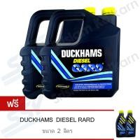 ราคา DUCKHAMS น้ำมันเครื่อง DIESEL GARD 20W 50 6 ลิตร 1 ลิตร มูลค่า 440 บาท 2 แกลลอน (10194257)