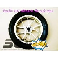 ราคา ล้อแม็ก KUNI คูนิ พร้อมยาง สำหรับใส่ KAWASAKI KSR ขอบ12 สีขาว สีดำ สีทอง (904962065)