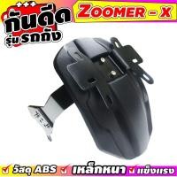 ราคา Honda Zoomer X กันดีดขาเดี่ยว สีดำ รุ่นรถถัง สำหรับ กันดีดขาเดี่ยวabs (1570854577)
