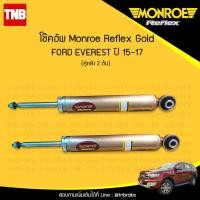ราคา โช๊คอัพ หลัง ford everest ฟอร์ด เอเวอเรสต์ ปี 2015 2017 monroe 2ต้น (837294559)