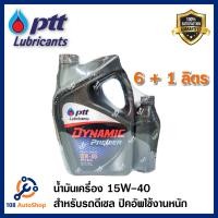 ราคา น้ำมันเครื่อง ปตท PTT ไดนามิค พรีเมียร์15W 40 6ลิตร แถม 1ลิตร (1495250182)