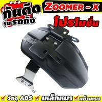 ราคา กันดีดHonda Zoomer x ตรงรุ่นซูมเมอร์ เอ็กซ์ สำหรับ ราคา มอ ไซ ค์ ฮ อน ด้า (846538691)