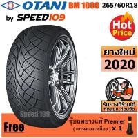 ราคา OTANI ยางรถยนต์ ขอบ 18 ขนาด 265 60R18 รุ่น BM1000 1 เส้น ปี 2020 (1367658182)