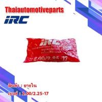 ราคา ยางใน ไออาร์ซี IRC 2 00 2 25 17 60 90 17 60 100 17 ยางรถจักรยานยนต์ มอเตอร์ไซค์ (1328140118)