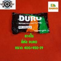 ราคา ยางใน 400 450 19 ยี่ห้อ DURO (1137236839)