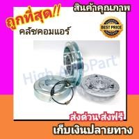 ราคา คลัชคอมแอร์ นิสสัน ฟรอนเทียร์ คอมมอนเรล 2500 cc YD25 Compressor Clutch NISSAN Frontier 2500 cc YD25 (1368270810)