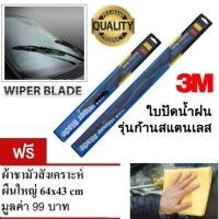ราคา 3M ใบปัดน้ำฝน TOYOTA Vios 2013 2017 ขนาด 24 14 ก้านสแตนเลส Wiper Blade Stainless Frame (125755643)