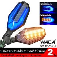 ราคา 2 ชิ้น ไฟเลี้ยว LED for MSX R15 M SLAZ MT 15 KSR CB150R CBR150R DEMON 150GR GN Zoomer X Click Aerox CBR650 Ninja400 Z250 300 ไฟเลี้ยวแต่ง มอเตอร์ไซค์ แบบไฟหรี่ในตัว 135 (1437078914)