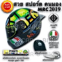 ราคา หมวกกันน็อค หมวกกันน็อค AGV helmet หมวกนิรภัย หมวกกันน็อค agv Rossi MRC สินค้าของแท้ มี มอก ส่งไว 1 2 วัน (892374908)