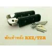 ราคา พักเท้าหลัง VR150 TZR R RXZ D (793170169)