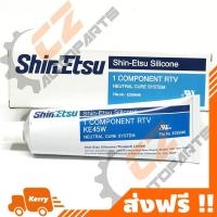 ราคา กาวขาว กาวซิลิโคน กาวทาประเก็น Shin Etsu (198862303)