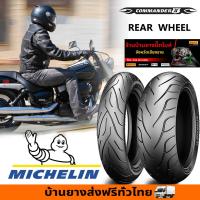 ราคา ยางมอเตอร์ไซค์ชอปเปอร์ ครูเซอร์ MICHELIN Commander IIIII ยางหลังเท่านั้น โปรดสอบถามไซส์ยางกับทางร้านก่อนกดสั่งซื้อ (1498288489)