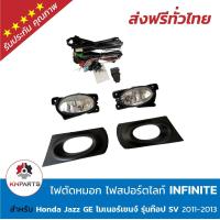 ราคา ชุดไฟตัดหมอก สำหรับ Honda Jazz GE ไมเนอร์เชนจ์ รุ่นท๊อป SV 2011 2013 ไฟสปอร์ตไลท์ พร้อมชุดสายไฟ (1019626960)