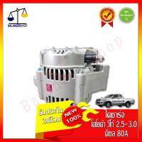 ราคา ไดชาร์จ Alternator Toyota Vigo 2 5 3 0 เครื่องดีเซล Fortuner 2 5 3 0 เครื่องดีเซล Invova เครื่องดีเซล 12V 80A ไดชาร์จ ของใหม่100 รับประกัน 3 เดือน (1360812628)