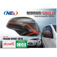 ราคา ครอบกระจกมองข้าง 2 ชิ้าน ซ้าย ขวา มิตซูบิชิ ปาเจโร่ MITSUBISHI PAJERO 2019 2020 NEX (1349516328)