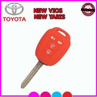 ราคา ปลอกกุญแจรถยนต์โตโยต้า New Vios และ New Yaris เคสซิลิโคนหุ้มกุญแจรีโมทกันรอย ซองซิลิโคนใส่กุญแจกันกระแทก น้ำหนักเบา พกพาสะดวก สีสรรสดใส (1576768031)