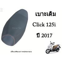 ราคา เบาะเดิม เบาะศูยน์ Click 125 i new ปี2016 2017 สินค้าพร้อมส่ง (1549964302)