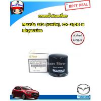 ราคา MAZDA กรองน้ำมันเครื่อง แท้เบิกศูนย์ สำหรับรถยนต์ MAZDA 2 1 5 MAZDA 3 1 6 MAZDA 2 SkyactivCX 3CX 5 เบนซิน รหัสแท้ B6Y1 14 302TT (1261654919)