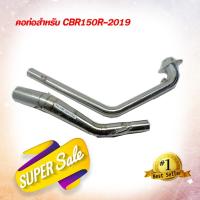 ราคา คอท่อเลสแท้ สำหรับ รถรุ่น CBR150R ปี 2019 (1474248898)