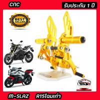 ราคา nomolo เกียร์โยง r15 โฉมเก่า เกียร์โยง mslaz งาน CNC สีทอง รับประกันสินค้า 1 ปี สำหรับ M SLAZ R15 เกียร์โยง เอ็มสแลต อาร์15 แข็งแรง น้ำหนักเบาแข็งแรง ให้ฟิวการเข้าเกียร์ที่นุ่มนวล ปรับระดับได้ (870016