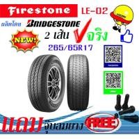 ราคา RR ยางรถยนต์ ไฟร์สโตน Firestone ผลิตโดย Bridgestone ขอบ15 ขนาด 235 70R15 รุ่น LE 02 จำนวน 2เส้น แถมฟรีจุ๊ปลม 2 ตัว (1359578497)