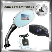 ราคา กล้องติดรถมอเตอร์ไซค์ กล้องติดรถจักรยานยนต์ Full HD Dual Camera กล้องคู่ บันทึกหน้า หลัง ติดตั้งเหมือนมาจากโรงงาน (1417936003)