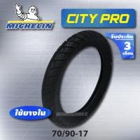 ราคา Michelin ยางนอกมอเตอร์ไซค์ 70 90 17 ลาย City Pro (3911363)