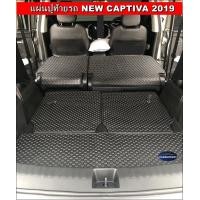ราคา แผ่นปูท้ายรถCHEVROLET CAPTIVA 2019 พรมลายกระดุมEVA ปูตอน2 ตอน3 แผ่นปิดกล่อง (1643950144)