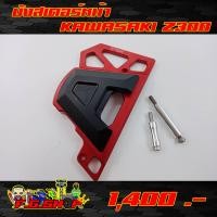 ราคา บังสเตอร์หน้า อะไหล่แต่ง ของแต่ง KAWASAKI Z300 (1650524486)