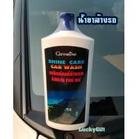 ราคา น้ำยาล้างรถ กิฟฟารีน ชายน์ แคร์ คาร์วอชGiffarine Shine Care Car Wash1000 มล ผลิตภัณฑ์ล้างรถ กิฟฟารีนน้ำยาล้างรถยนต์น้ำยาล้างคราบน้ำมัน รถยนต์ขจัดคราบน้ำมัน เขม่าควันรถกิฟฟารีน น้ำยาล้างรถสูตรไม่ทำลายส