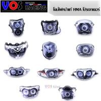 ราคา HM ไฟหน้า โคมไฟหน้าแท้ HMA พร้อมไฟโปรเจกเตอร์ ไฟตาเพชร ของแต่งมอไซ อะไหล่แต่งมอไซ WAVE 110i WAVE 125SRI WAVE 125i new WAVE 100s WAVE 100ubox DREAM MSX ของแต่งเวฟ (1696904309)