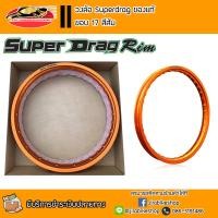 ราคา วงล้อ Superdrag โล Superdrag ขอบ Superdrag ล้อ Superdrag ขนาด 1 40 ขอบ 17 อุปกรณ์แต่งรถ อะไหล่แต่งรถ อะไหล่มอเตอร์ไซค์ มอเตอร์ไซค์ (1570334632)
