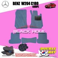 ราคา Benz W204 C180 Coupe ปี 2008 2014 พรมรถยนต์W204C180Coupe พรมเข้ารูปสองชั้นแบบรูรังผึ้ง Blackhole Double Mat รุ่น DABEC1V ฟรีแพดยาง (1622500936)