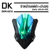 ราคา ชิวหน้า เคฟล่า ปรอท สำหรับ NINJA 400 (784172448)