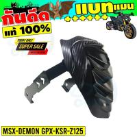 ราคา ชุดกันดีด ขาเหล็กคู่ แข็งแรง ทนทาน กันน้ำดีด100 Demon 125 KSR 125 สำหรับ รถจักรยานยนต์ แต่ง (1225048976)
