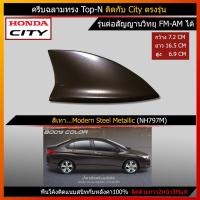 ราคา ครีบฉลาม honda city ทรงTop N แบบต่อสัญญานวิทยุได้ (1635834928)
