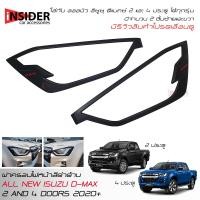 ราคา RICH ฝาครอบไฟหน้าสีดำด้าน ออลนิว อีซูซุ ดีแมคซ์ 2 และ 4 ประตู All New ISUZU D MAX Hi lander Space Cab 2 Doors And Double Cab 4 Doors 2020 (1305072890)