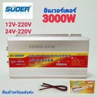 ราคา อินเวอร์เตอร์ 12v,24v 3000w Inverter Modified Sine Wave อินเวอร์เตอร์ ตัวแปลงไฟ 12v เป็น 220v (2055166765)