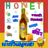 ราคา 003 น้ำผึ้งขวดแก้ว ดอกไม้ป่า เดือน 5 1000 กรัม ราคาส่ง ผลิตจากโรงงานที่ได้มาตรฐาน สะอาดปลอดภัย เป็นสินค้า OTOP มีเลขอย. (587632118)